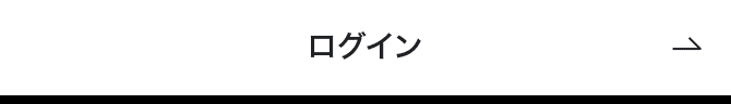 ログイン